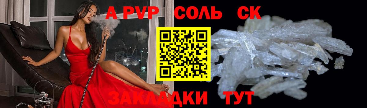Красногорск  APVP  Вход с VPN  A-PVP Соль  A-PVP VHQ  A-PVP Crystall 