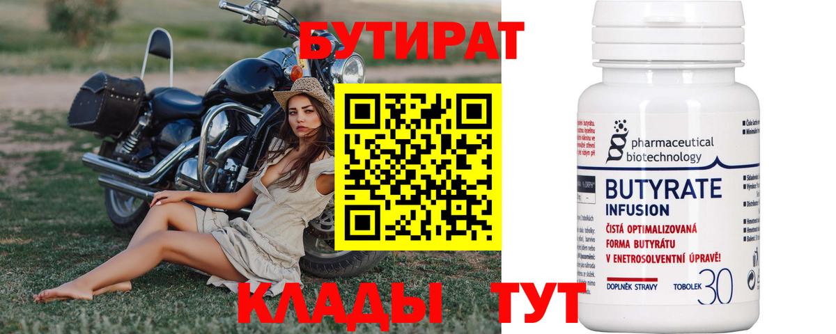 Бутират вода  Бутират  Красногорск  Вход с VPN 