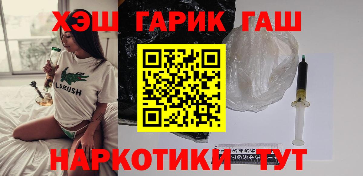 ГАШИШ хэш  ГАШ 40% ТГК  Красногорск  где найти   Вход с VPN 