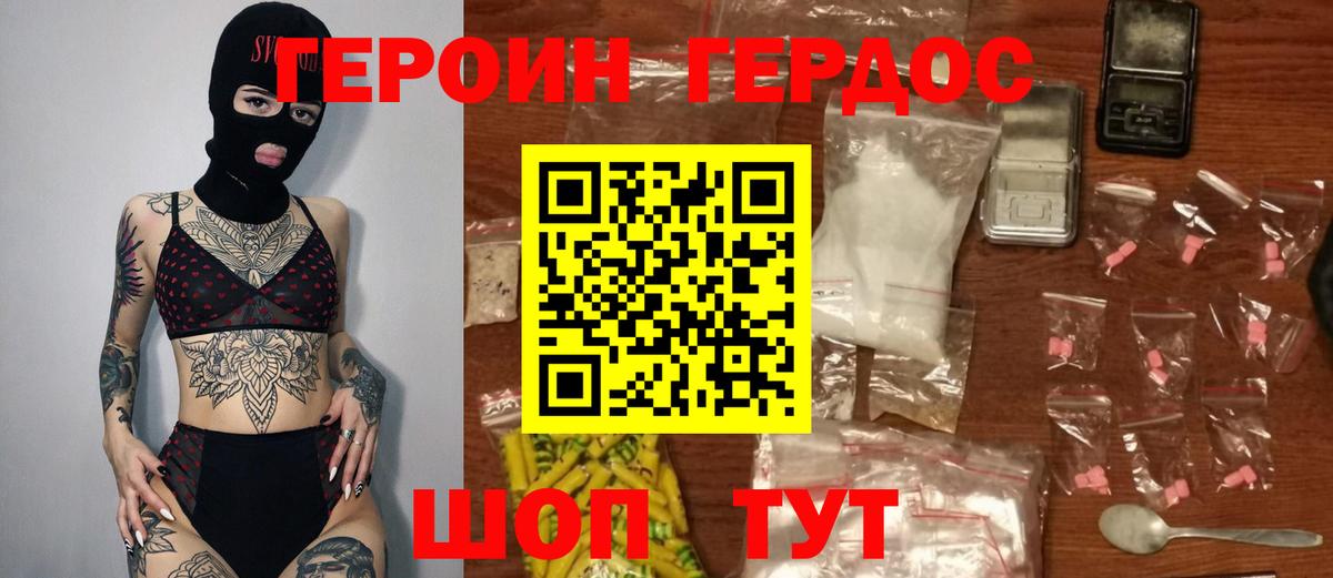 ГЕРОИН Heroin  Вход с VPN  Красногорск 