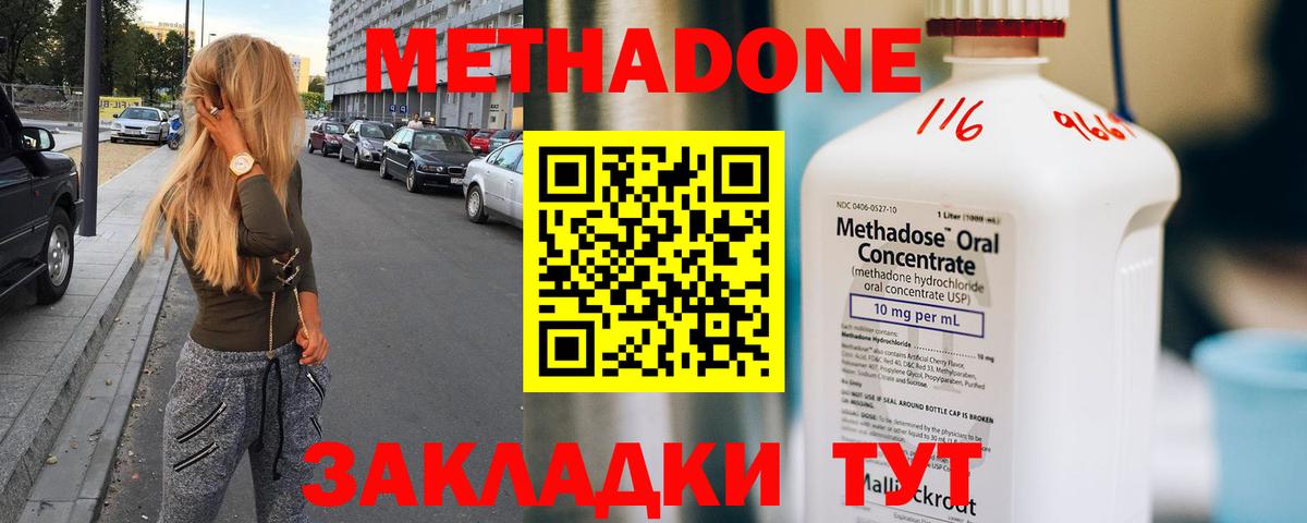 Метадон белоснежный Красногорск